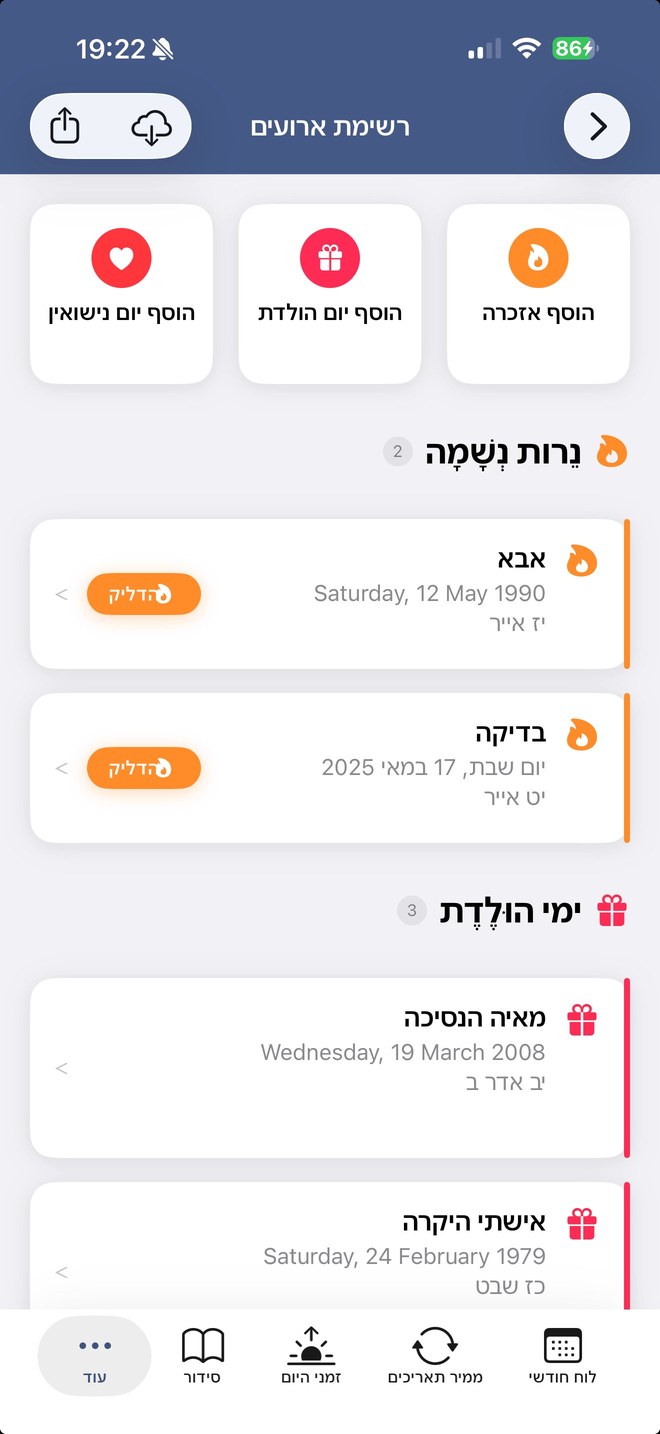 רשימת אירועים באפליקציה עם נרות נשמה וימי הולדת, כפתור הדליק ליד כל יארצייט